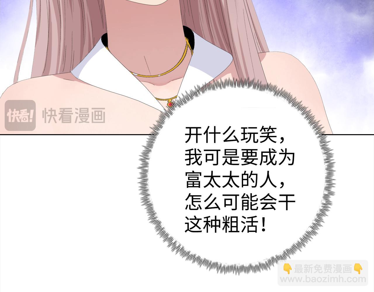 第5话 想当富太太？你还不够格！(1/4)-第6话