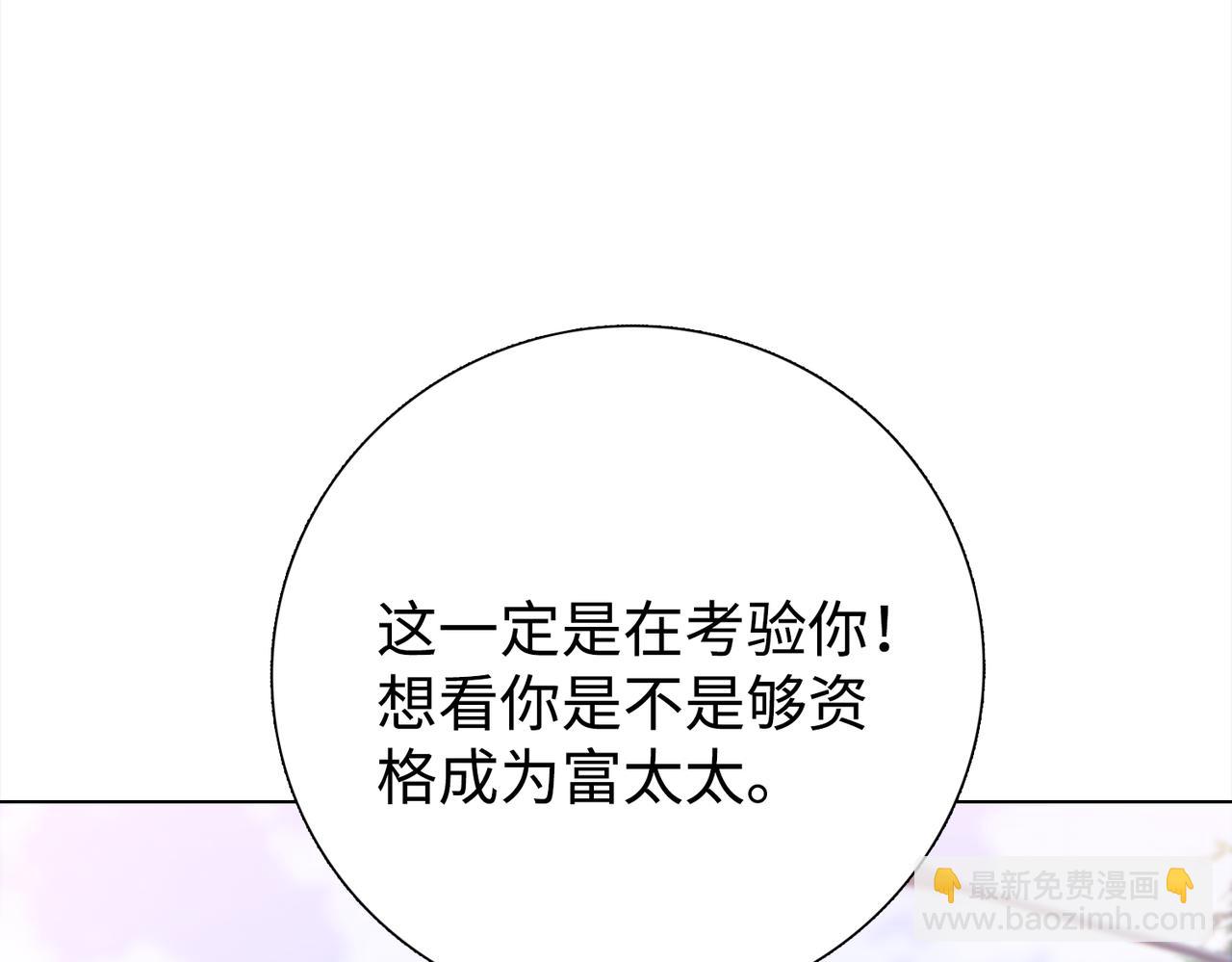 第5话 想当富太太？你还不够格！(1/4)-第6话