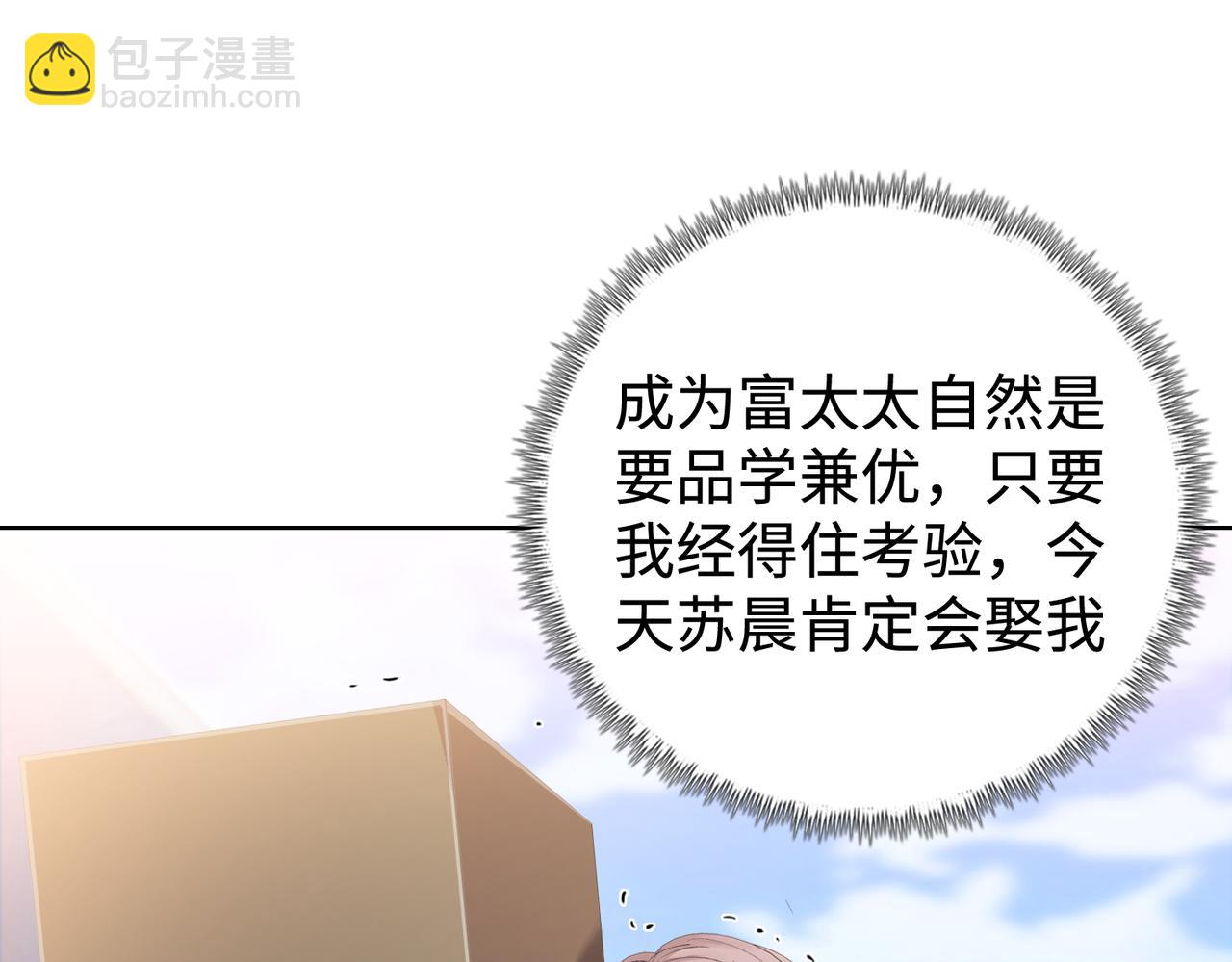 第5话 想当富太太？你还不够格！(1/4)-第6话