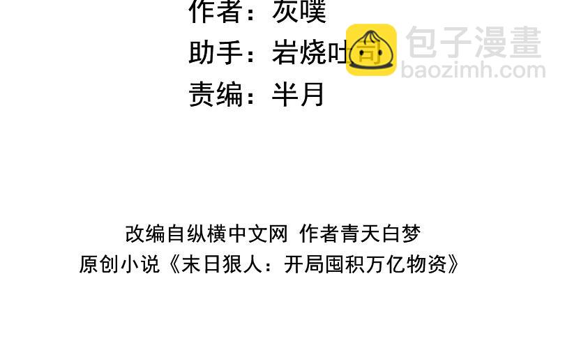 第5话 想当富太太？你还不够格！(1/4)-第6话