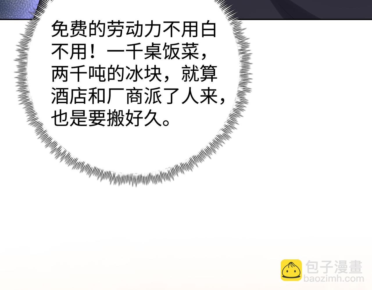 第5话 想当富太太？你还不够格！(1/4)-第6话