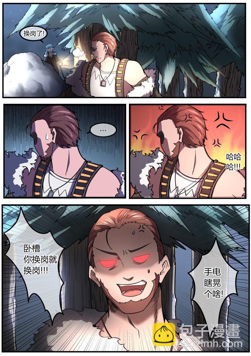 极夜之中"我"如此诞生了-第2话