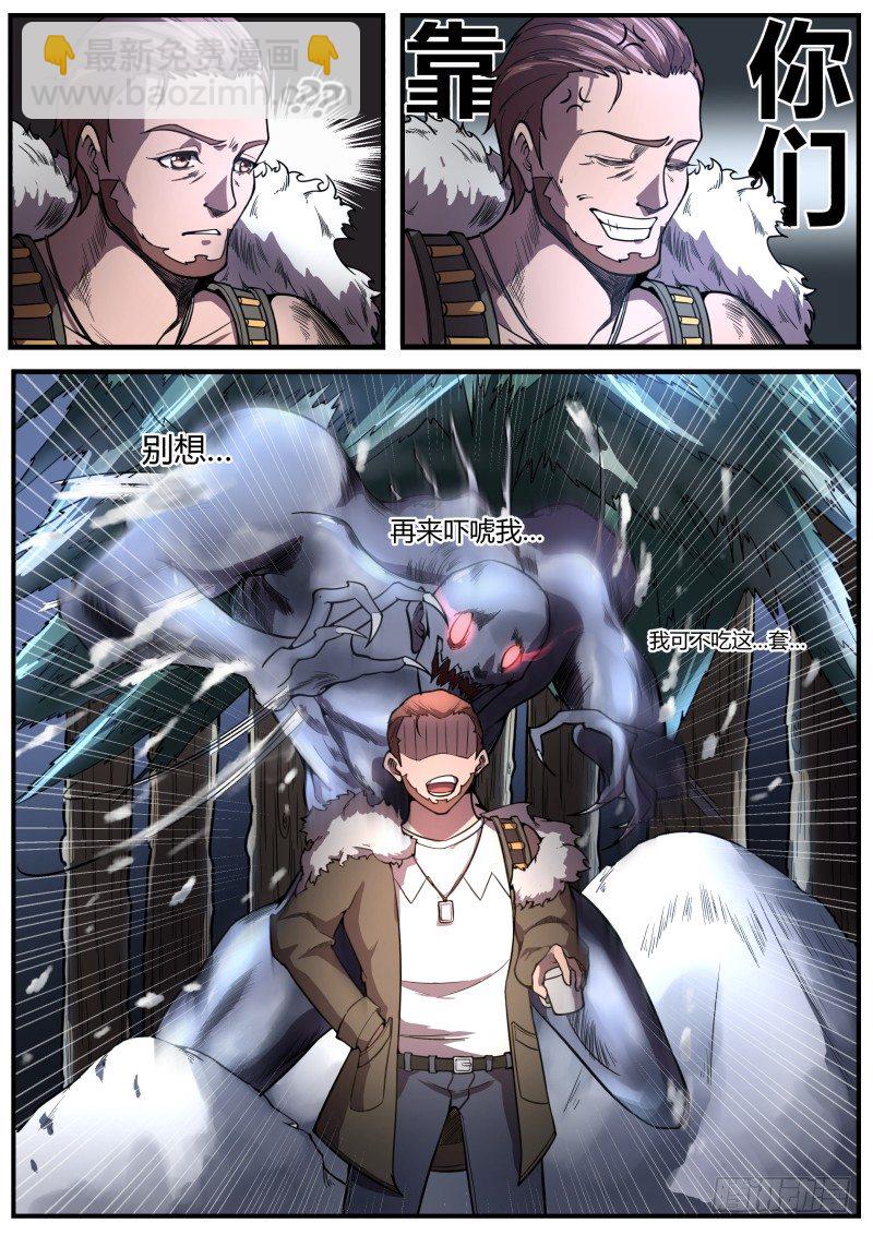 极夜之中"我"如此诞生了-第2话