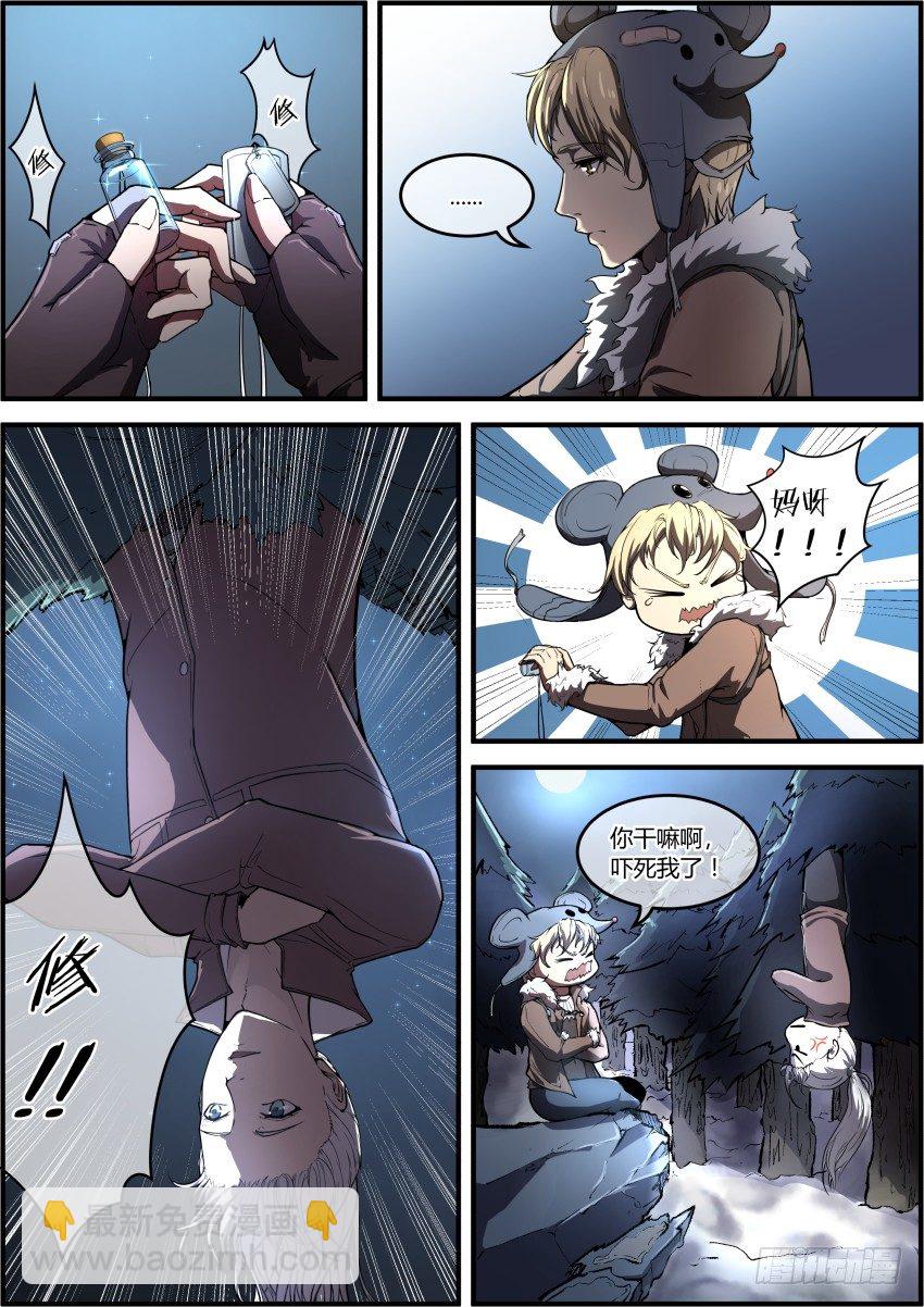 极夜之中"我"如此诞生了-第2话