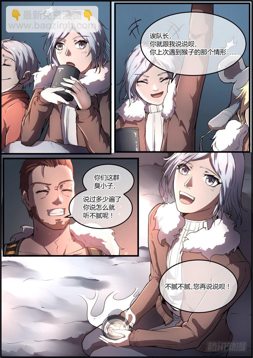 极夜之中"我"如此诞生了-第2话