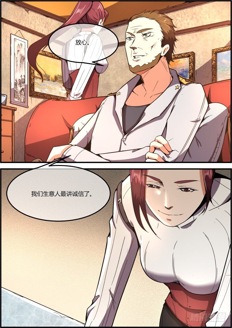 所谓交易-第20话