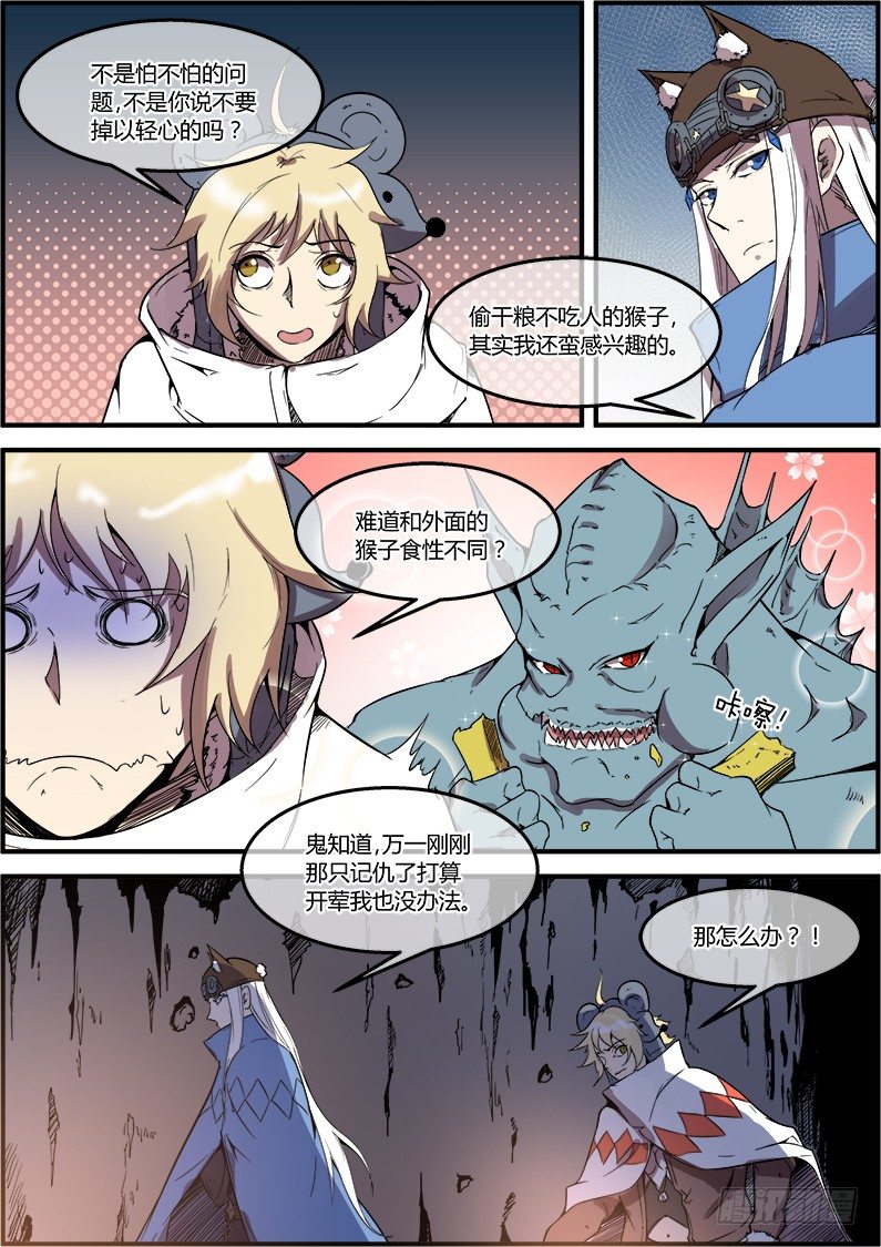 第36章 实验品？！-第36话