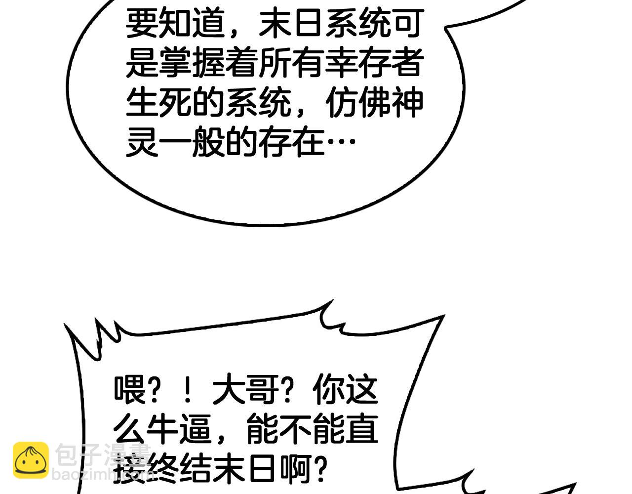 第57话 夺取权限(1/4)-第58话