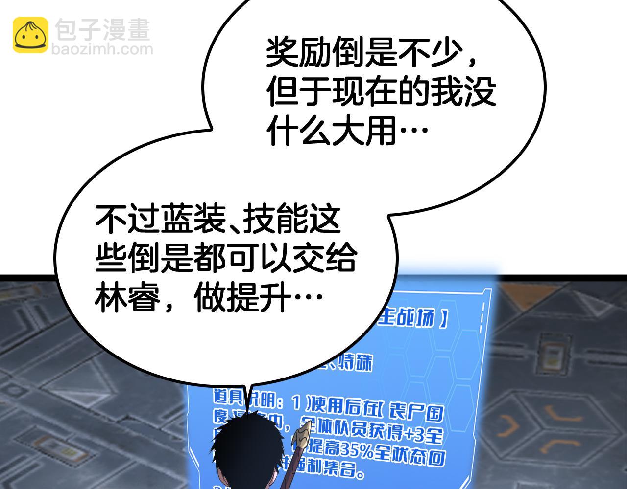 第57话 夺取权限(1/4)-第58话