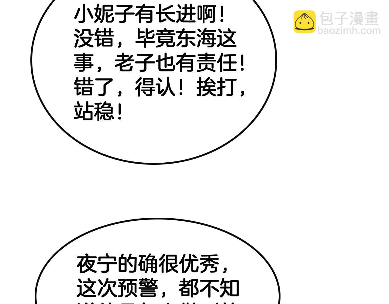 第61话 大战海兽(1/4)-第62话