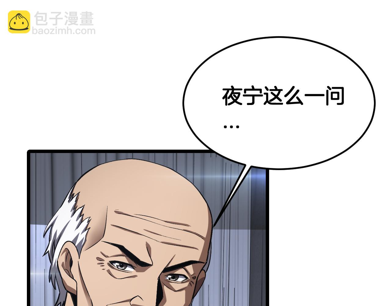 末日劍神：我震驚全球！ - 第67話 戰略佈局(1/4) - 2