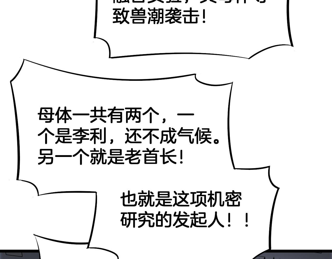 末日劍神：我震驚全球！ - 第67話 戰略佈局(1/4) - 1