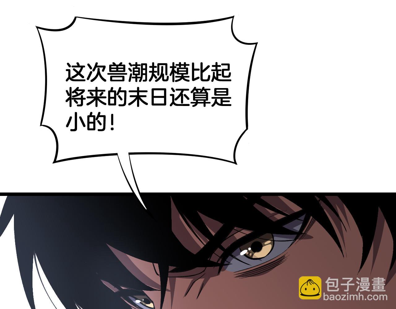 末日劍神：我震驚全球！ - 第67話 戰略佈局(1/4) - 4