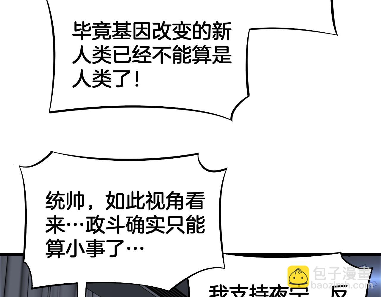 末日劍神：我震驚全球！ - 第67話 戰略佈局(1/4) - 3