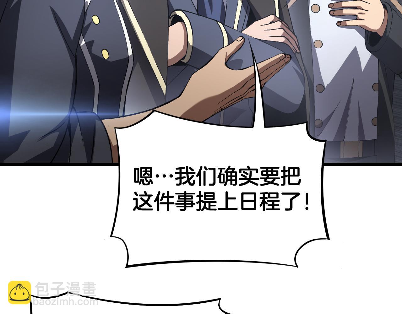 末日劍神：我震驚全球！ - 第67話 戰略佈局(1/4) - 5
