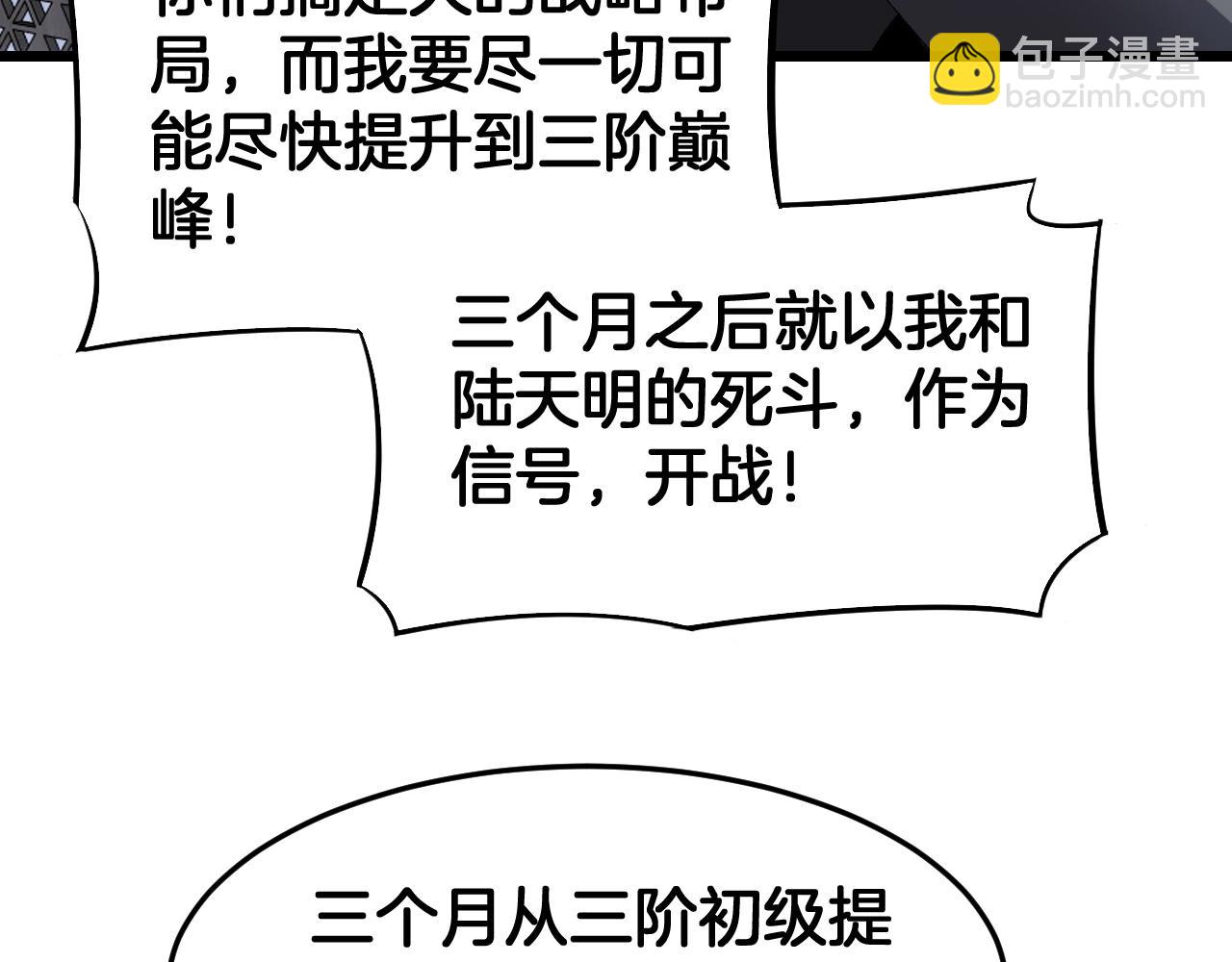 末日劍神：我震驚全球！ - 第67話 戰略佈局(1/4) - 8