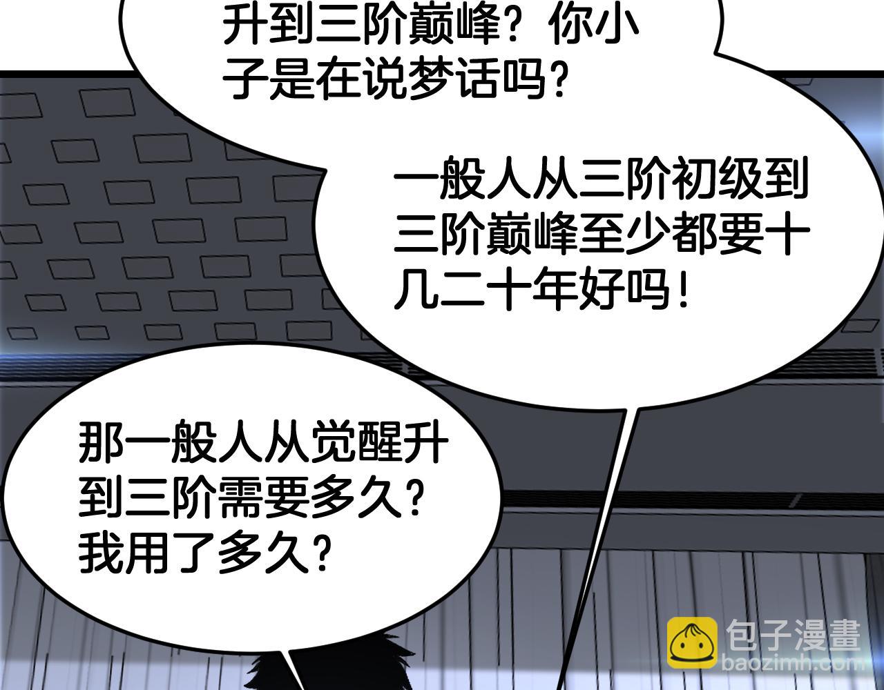 末日劍神：我震驚全球！ - 第67話 戰略佈局(1/4) - 1