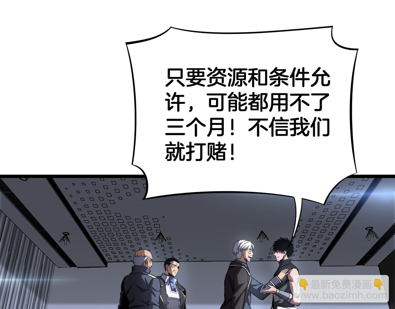 末日劍神：我震驚全球！ - 第67話 戰略佈局(1/4) - 3