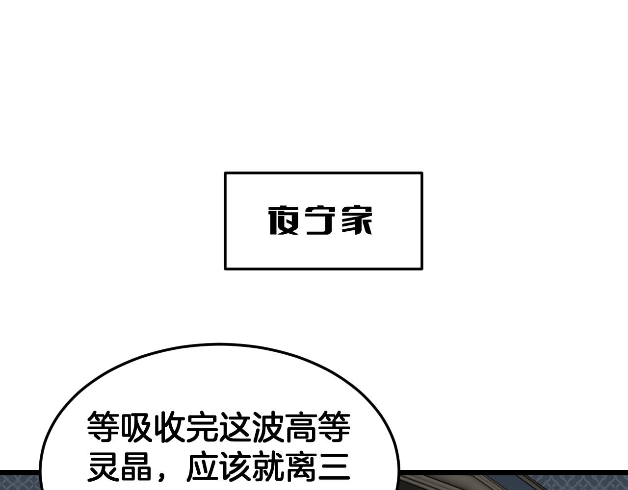 末日劍神：我震驚全球！ - 第67話 戰略佈局(1/4) - 5