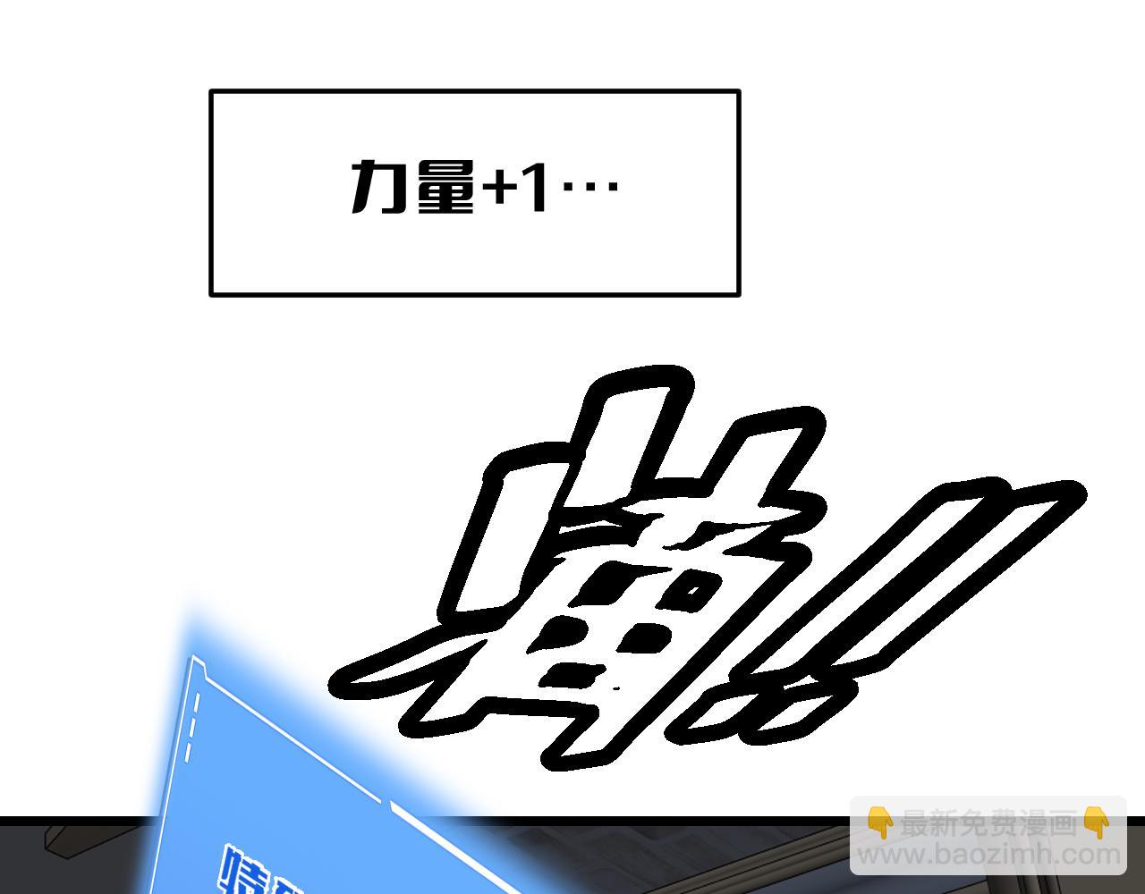 末日劍神：我震驚全球！ - 第67話 戰略佈局(1/4) - 1