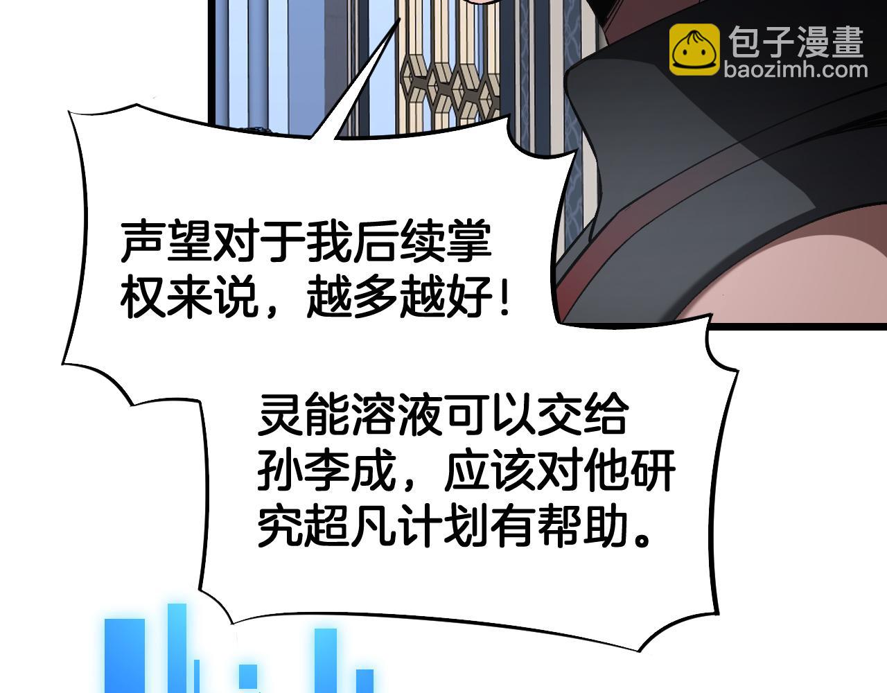末日劍神：我震驚全球！ - 第67話 戰略佈局(1/4) - 5