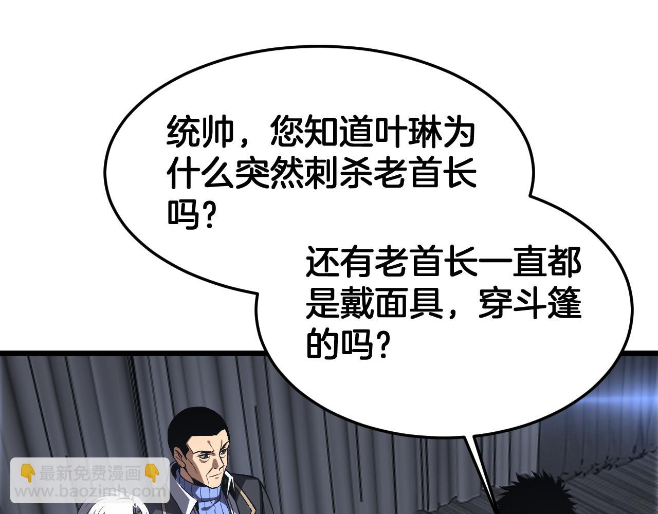 末日劍神：我震驚全球！ - 第67話 戰略佈局(1/4) - 5