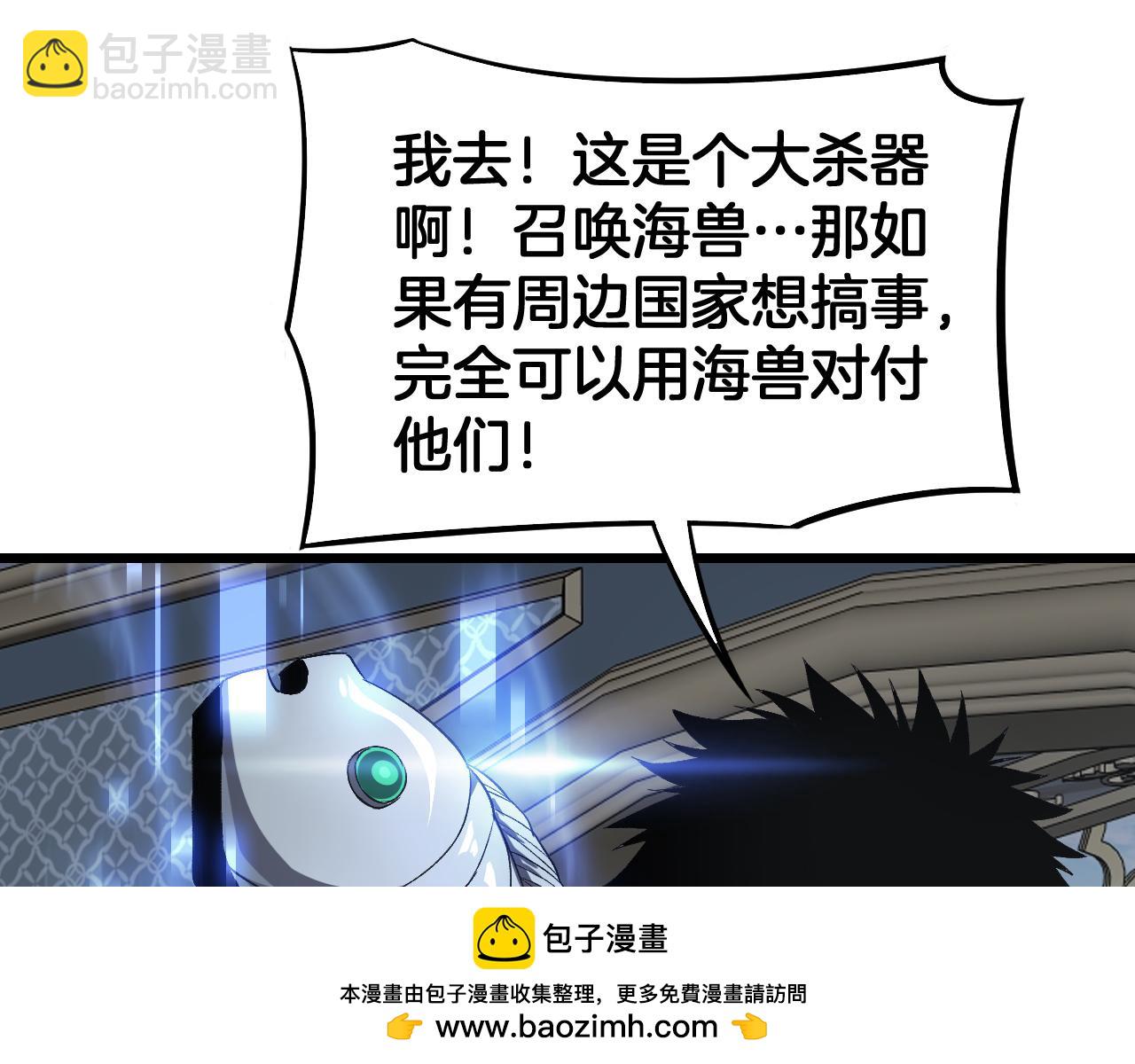 末日劍神：我震驚全球！ - 第67話 戰略佈局(1/4) - 2