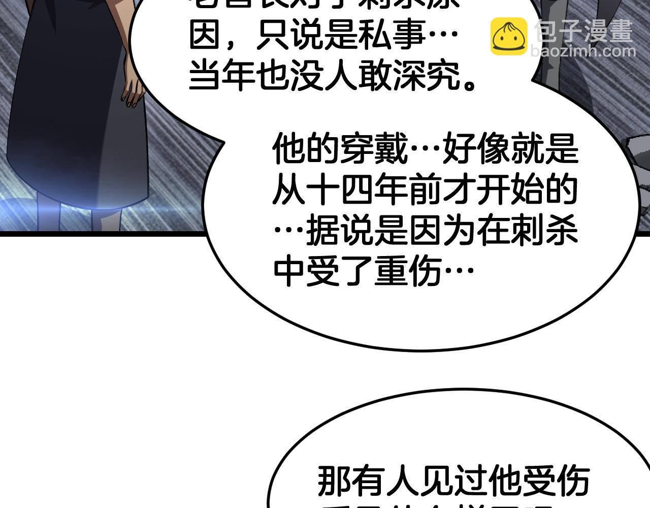 末日劍神：我震驚全球！ - 第67話 戰略佈局(1/4) - 7