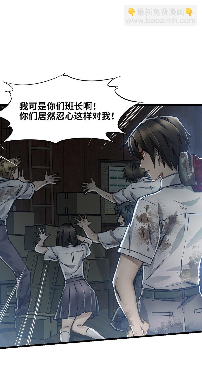 末日機械師 - 01 末日驚魂(2/4) - 6