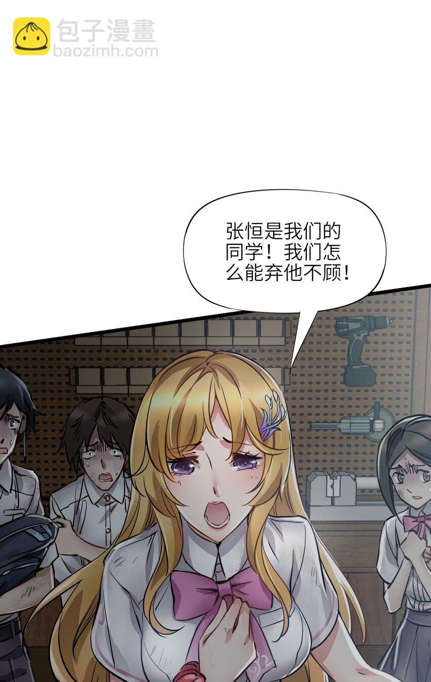 末日機械師 - 01 末日驚魂(1/4) - 3