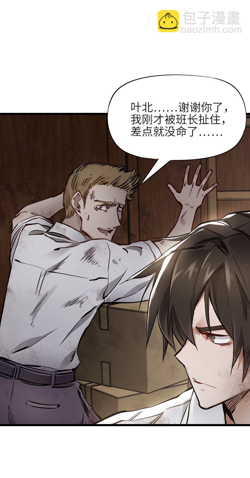 末日機械師 - 01 末日驚魂(3/4) - 8