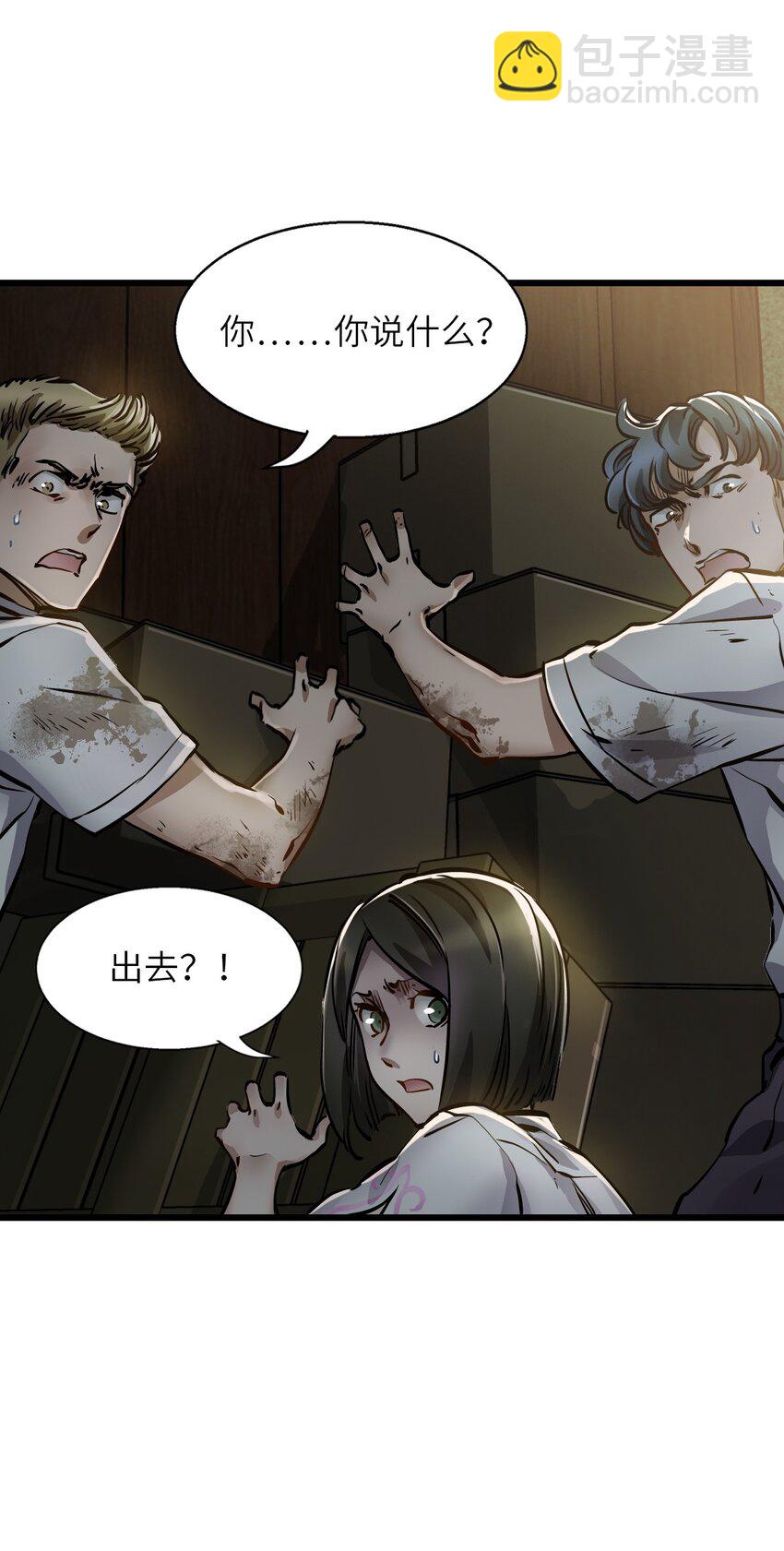 末日機械師 - 01 末日驚魂(3/4) - 4