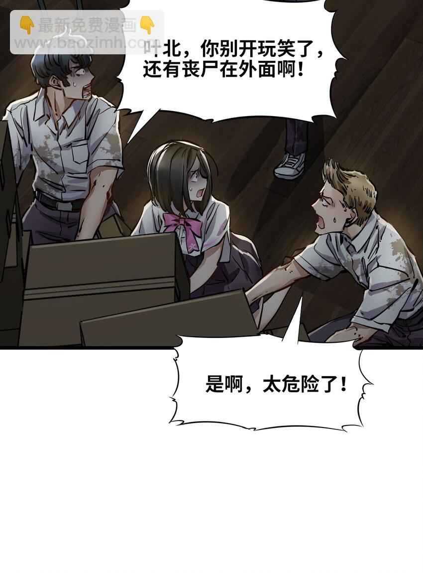 末日機械師 - 01 末日驚魂(3/4) - 6