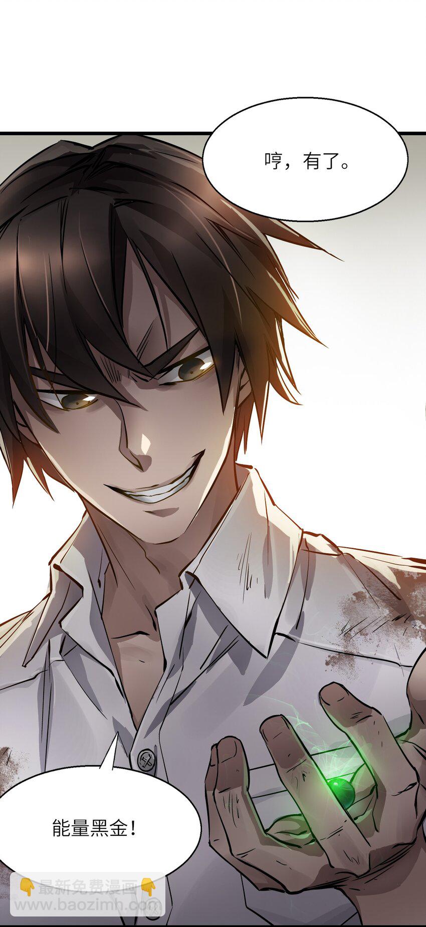 末日機械師 - 01 末日驚魂(3/4) - 6