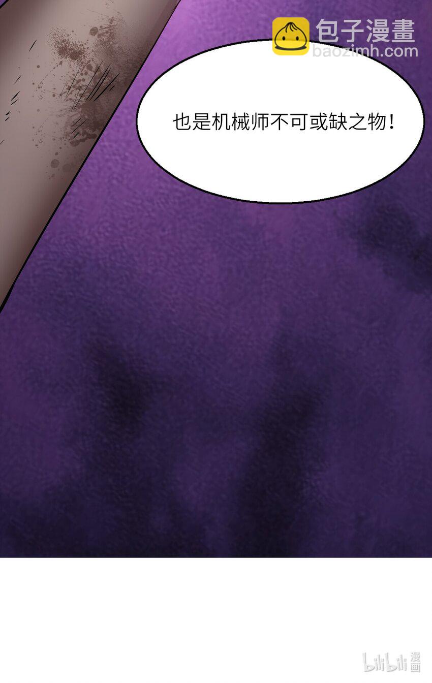 末日機械師 - 01 末日驚魂(4/4) - 2