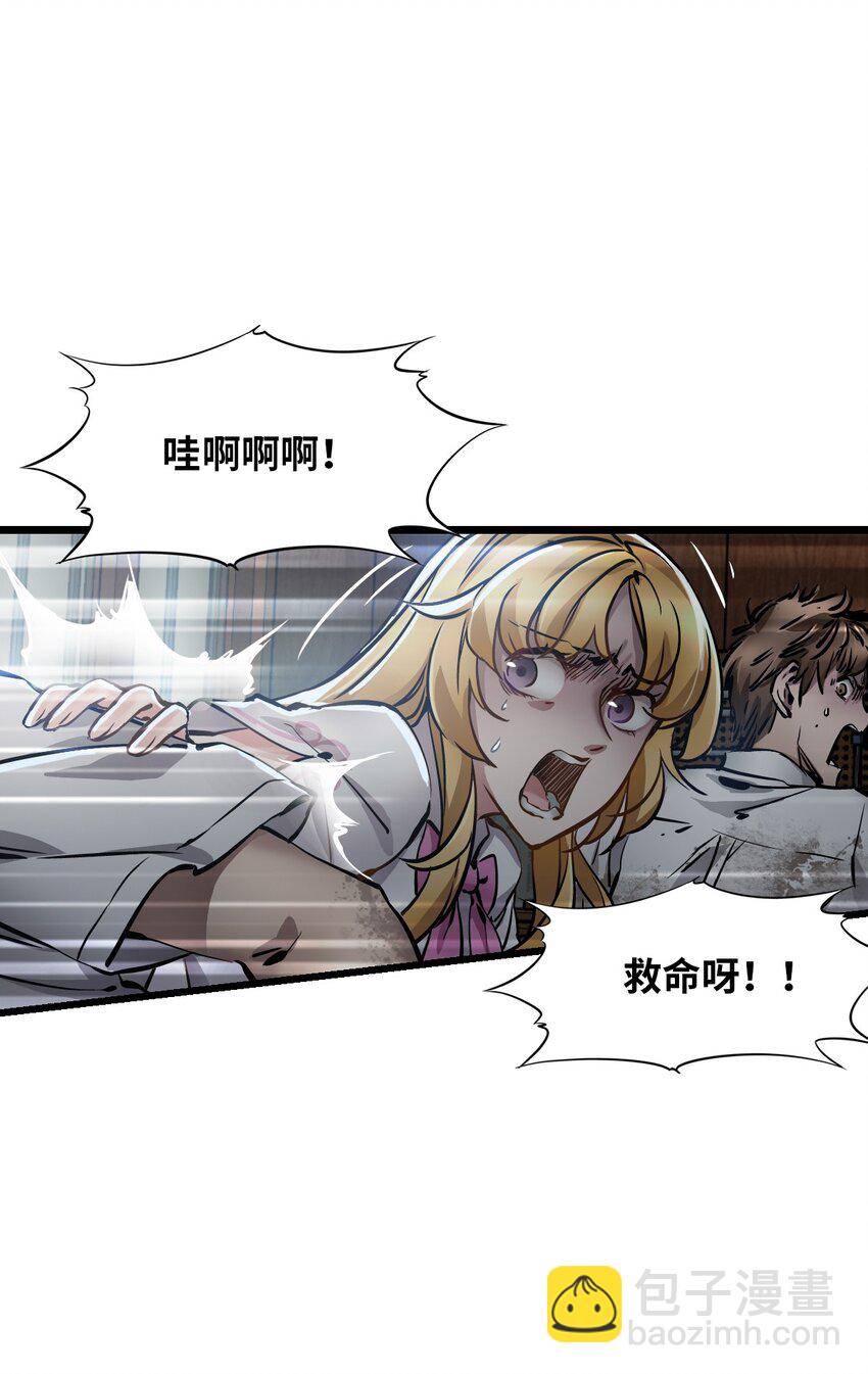 末日機械師 - 01 末日驚魂(1/4) - 4