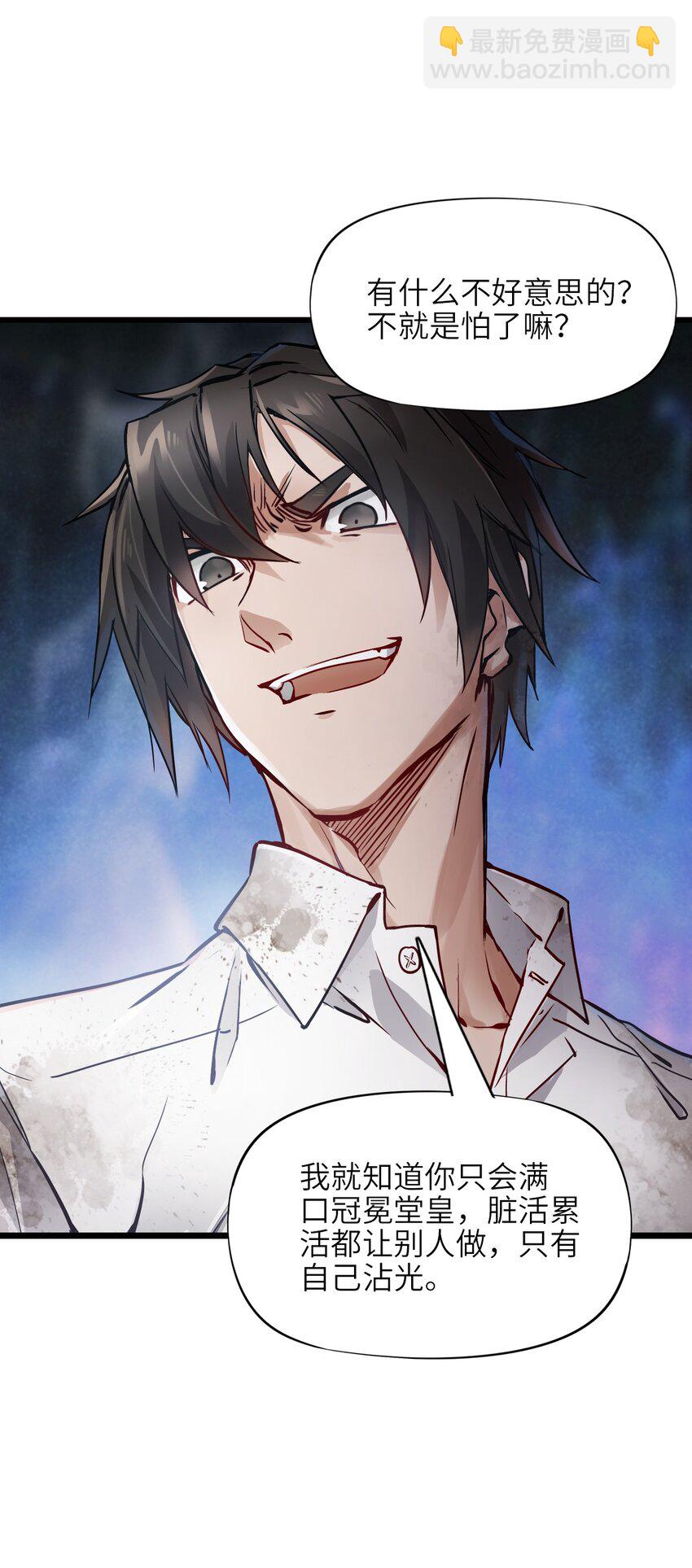 末日機械師 - 01 末日驚魂(2/4) - 5