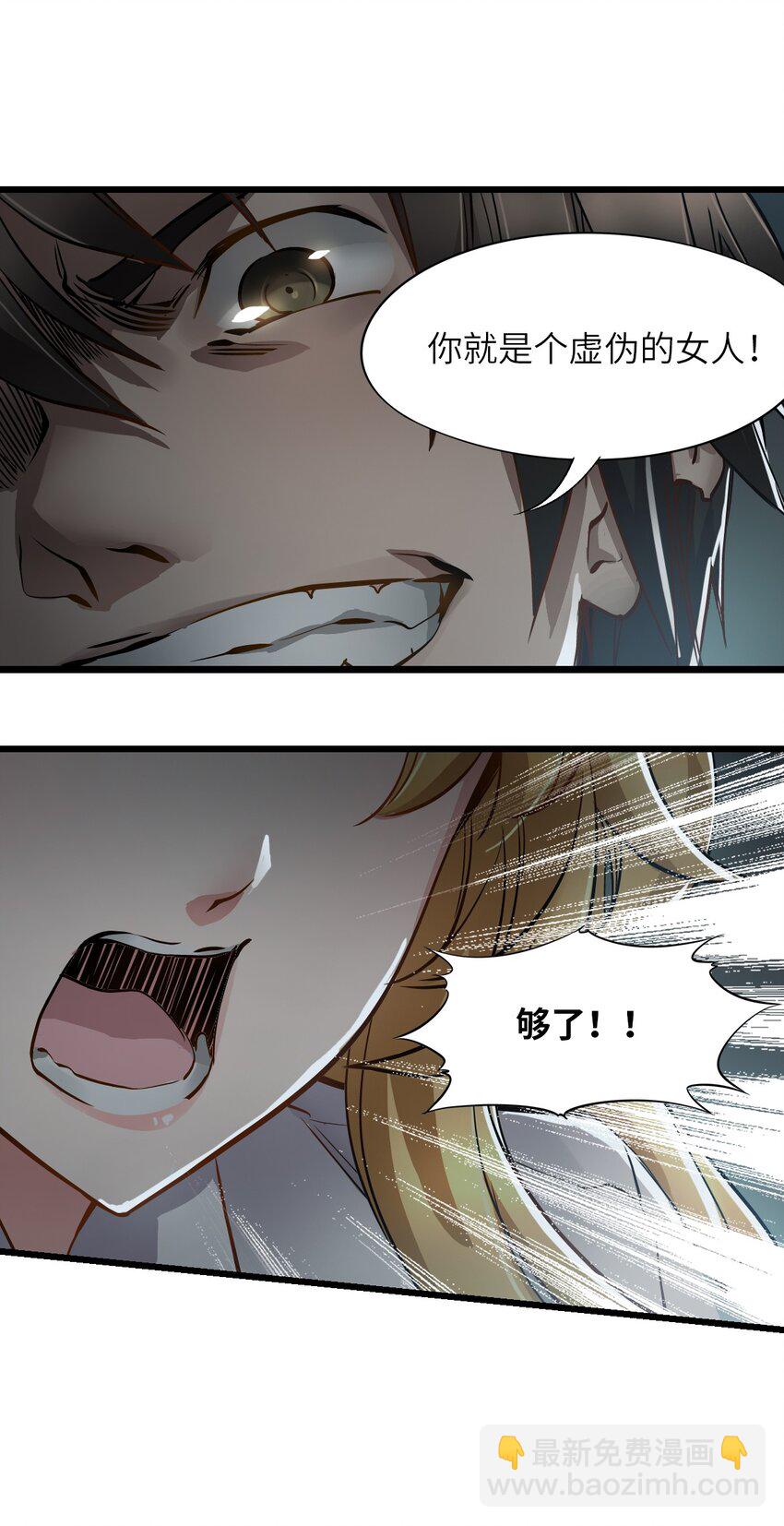 末日機械師 - 01 末日驚魂(2/4) - 6