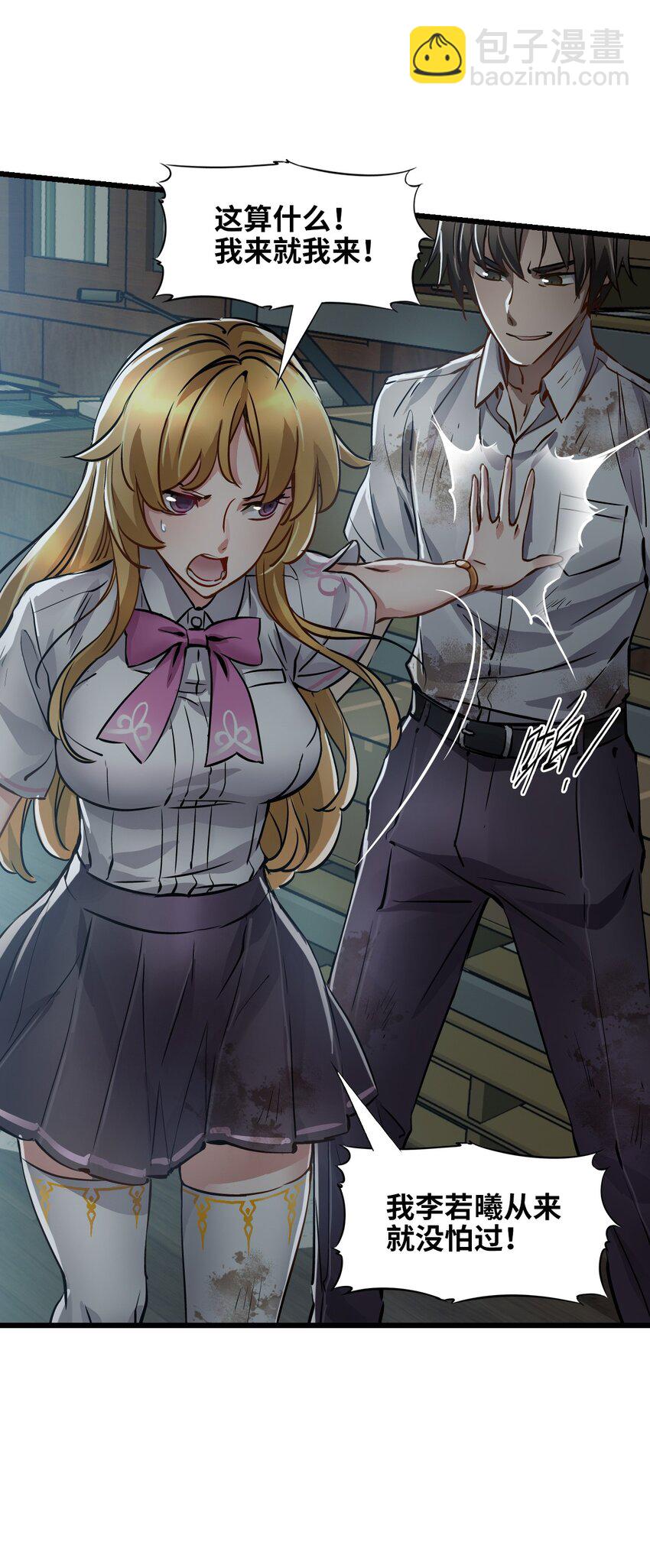 末日機械師 - 01 末日驚魂(2/4) - 7