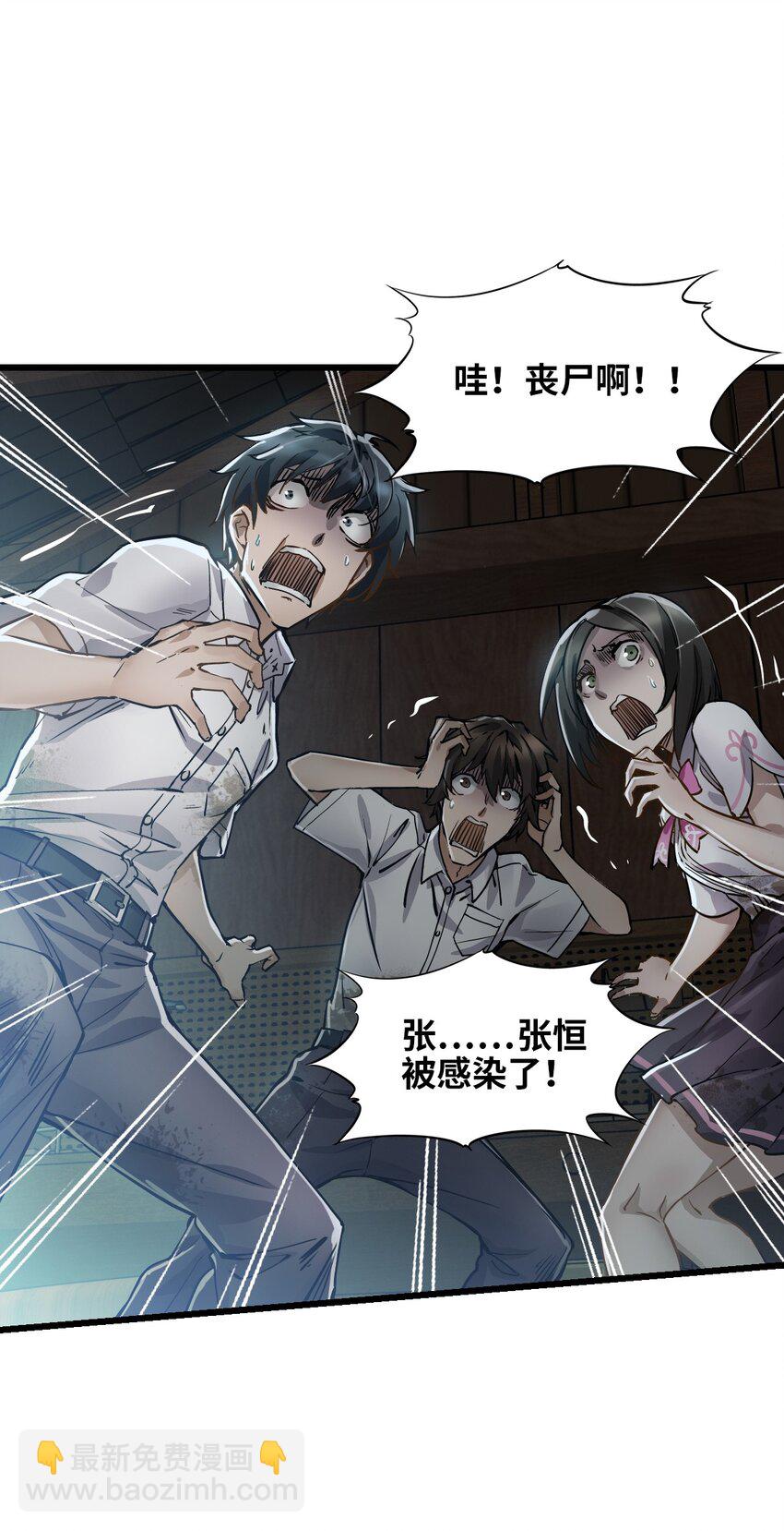 末日機械師 - 01 末日驚魂(2/4) - 3