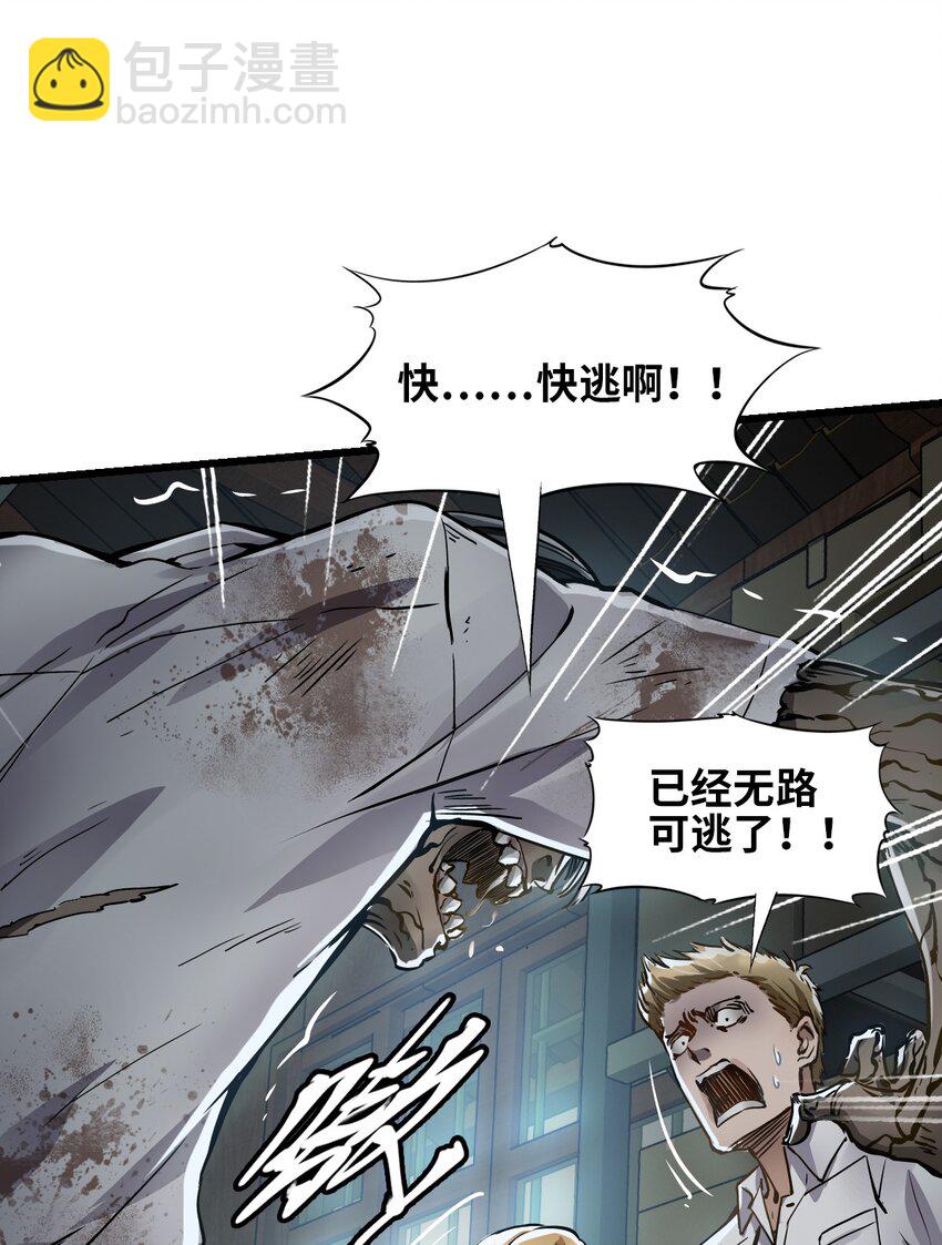 末日機械師 - 01 末日驚魂(2/4) - 4