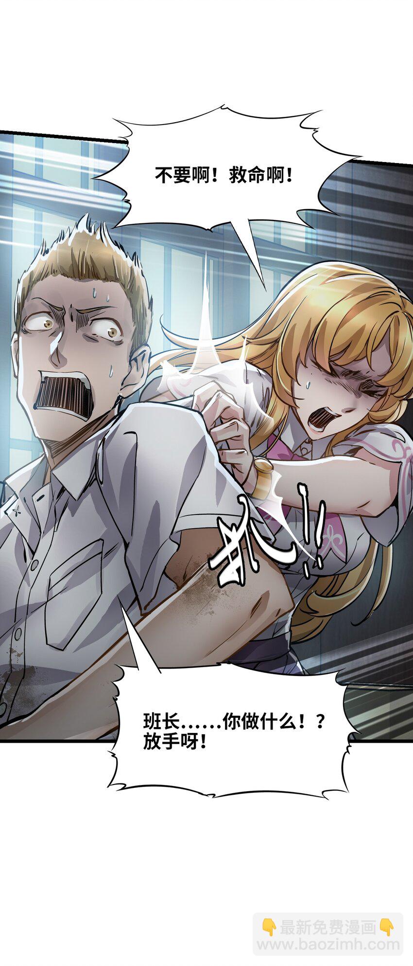 末日機械師 - 01 末日驚魂(2/4) - 6