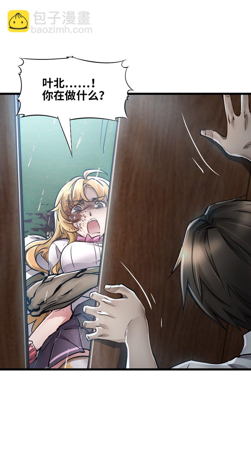 末日機械師 - 01 末日驚魂(2/4) - 7