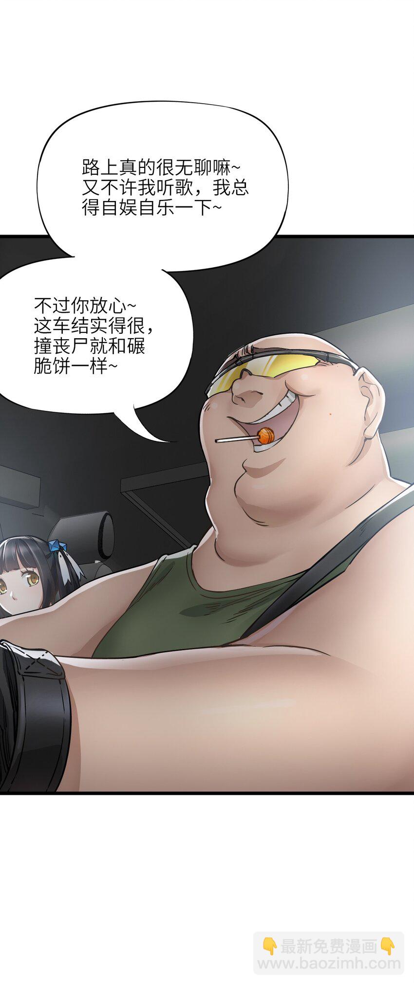 末日機械師 - 11 小試牛刀(1/2) - 5