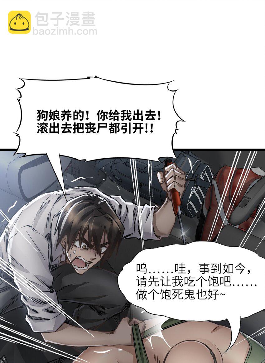 末日機械師 - 11 小試牛刀(1/2) - 6