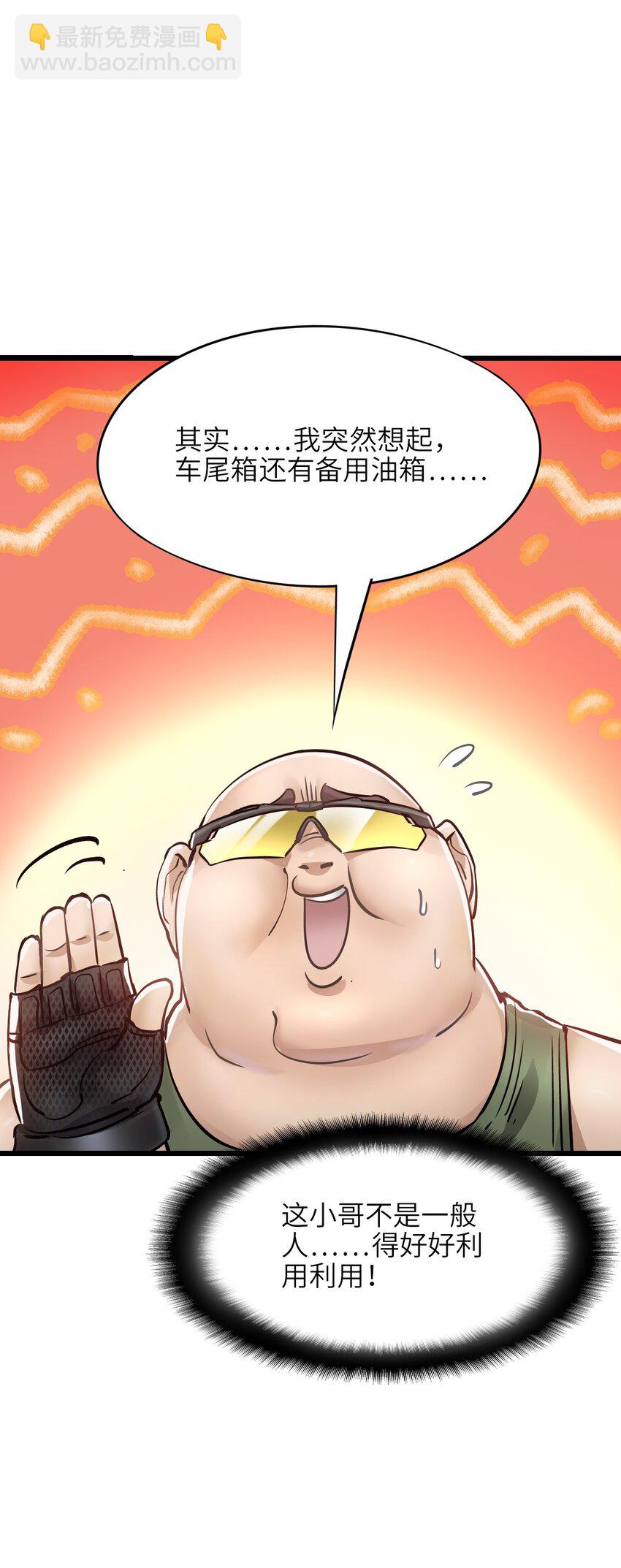 末日機械師 - 11 小試牛刀(2/2) - 5