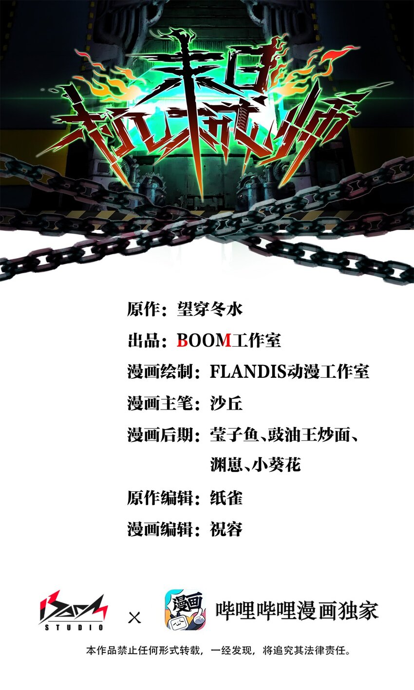 末日機械師 - 13 掃除(1/2) - 1