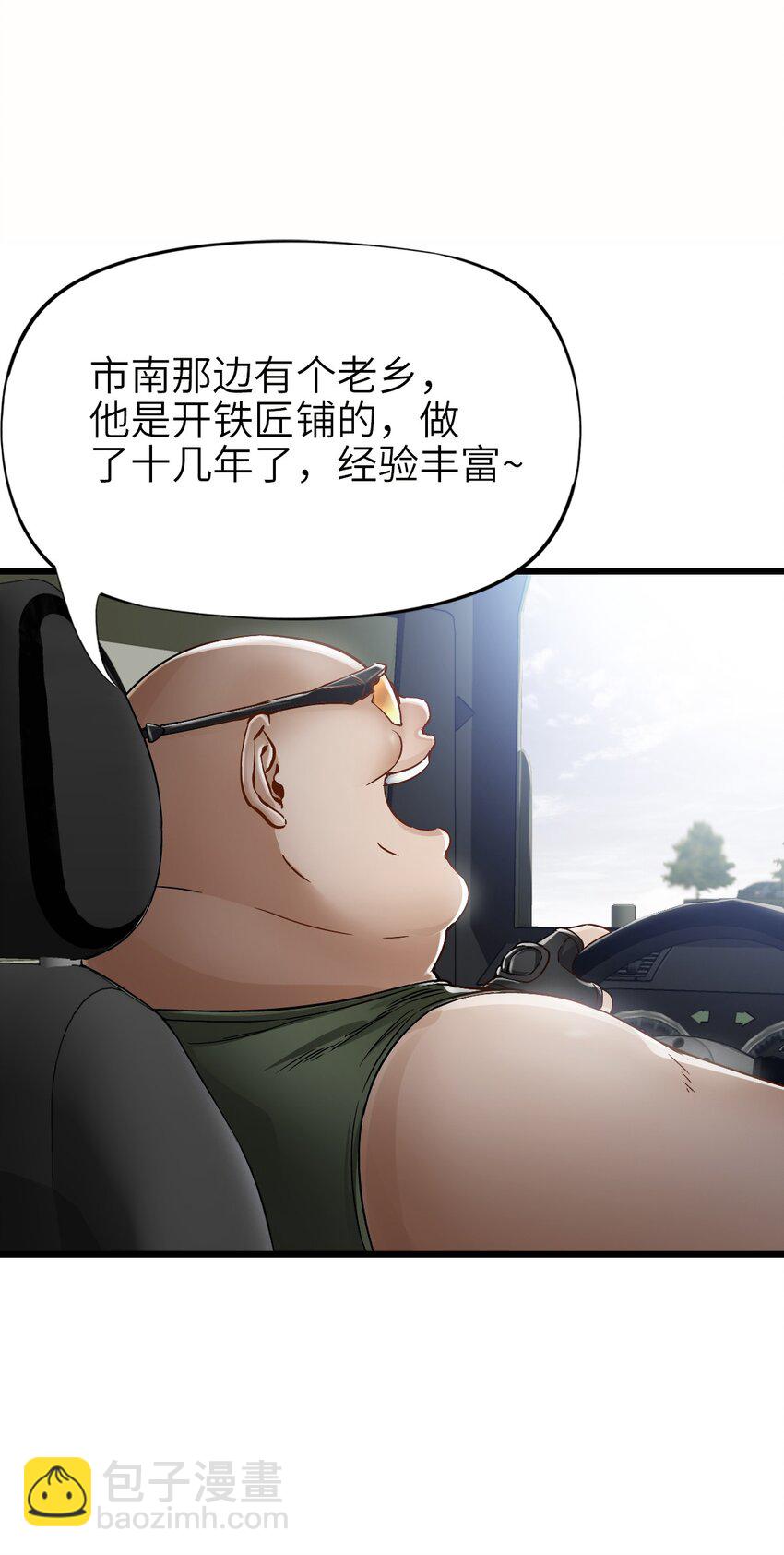 末日機械師 - 13 掃除(1/2) - 6