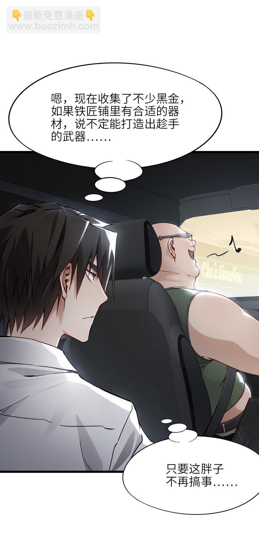 末日機械師 - 13 掃除(1/2) - 2