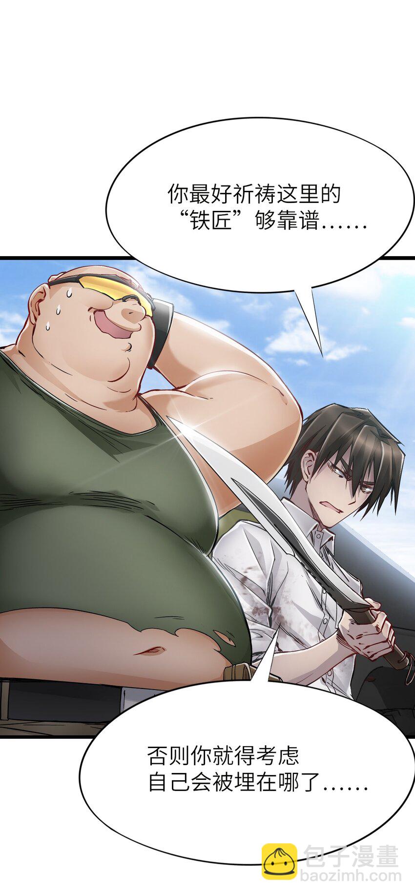 末日機械師 - 13 掃除(1/2) - 2